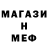 Меф mephedrone Igro Man3